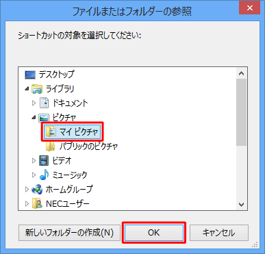 パソコンをサインイン時に起動したいアプリやフォルダーをクリックし、「OK」をクリックします