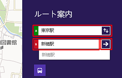 「A」に出発地、「B」に目的地を入力し、「→」をクリックします