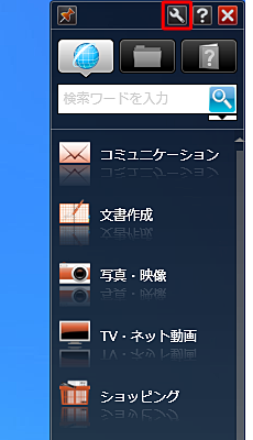 「おすすめメニューNavi」を起動し、「 設定アイコン」をクリックします