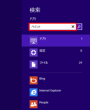 「アプリ」が選択されていることを確認し、「アプリ」ボックスに「ペイント」と入力します