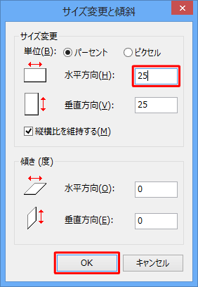 「サイズ変更」欄の各項目について設定し、「OK」をクリックします