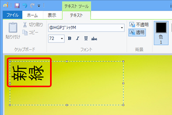 文字が横向きで入力されている状態