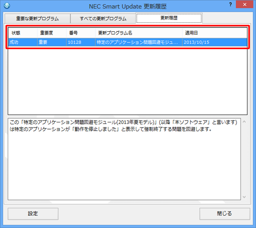 Smart Updateの場合