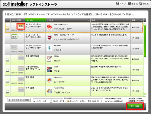 「ウイルスバスタークラウド」の「削除」をクリックし、「次へ」をクリックします