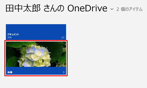 ダウンロードしたいファイルが保存されているフォルダーをクリックします
