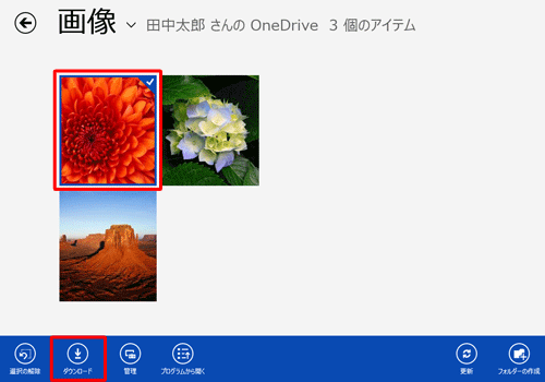 ダウンロードしたいファイルを右クリックし、画面下部のアプリバーから「ダウンロード」をクリックします