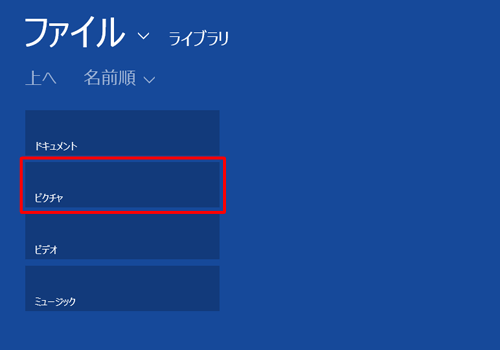 ファイルを保存するフォルダーをクリックします