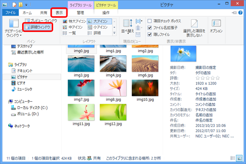 詳細ウィンドウが表示されている状態で、「詳細ウィンドウ」をクリックすると非表示に切り替えることができます