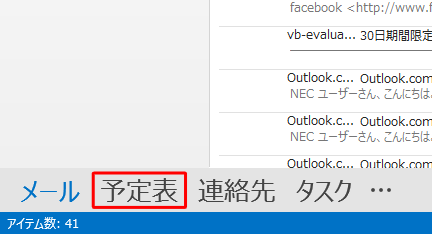 画面左下のナビゲーションバーから「予定表」をクリックします