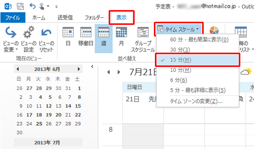リボンから「表示」タブをクリックし、「並べ替え」グループの「タイムスケール」をクリックして、表示された一覧から時間をクリックします