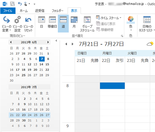 予定表の時間幅が変更されたことを確認してください