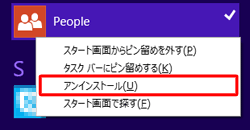 削除（アンインストール）ができるアプリの表示