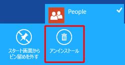 削除（アンインストール）ができるアプリの表示