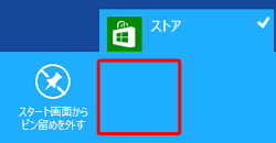 削除（アンインストール）ができないアプリの表示