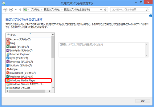 「プログラム」の一覧から関連付けしたいアプリをクリックします