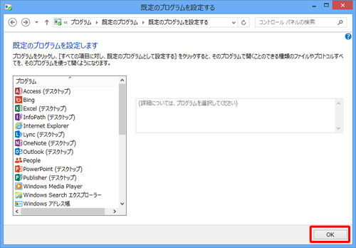 「OK」をクリックします