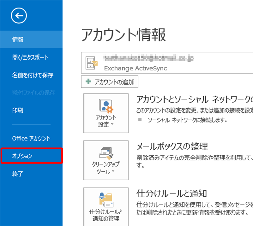 「オプション」をクリックします