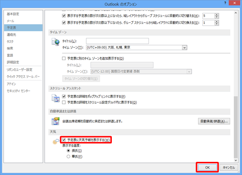 「予定表に天気予報を表示する」のチェックを外し、「OK」をクリックします