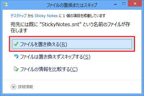 「ファイルを置き換える」をクリックします