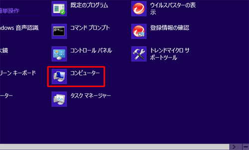 アプリ画面が表示されたら、「コンピューター」をクリックします
