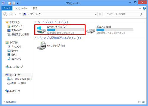 Windowsロゴが表示されている「ローカル ディスク」（通常はC:）をダブルクリックします