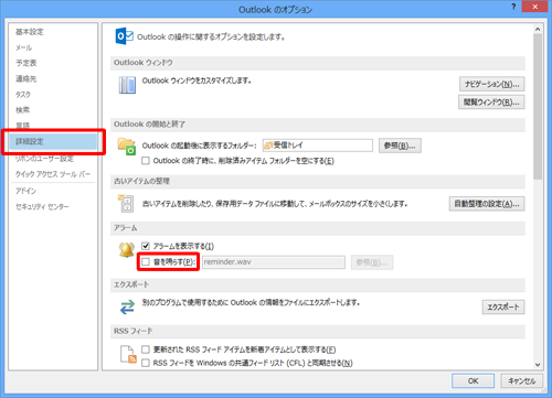 「詳細設定」をクリックし、「アラーム」欄の「音を鳴らす」にチェックを入れます