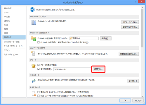 「参照」をクリックします