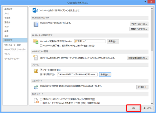 「OK」をクリックします