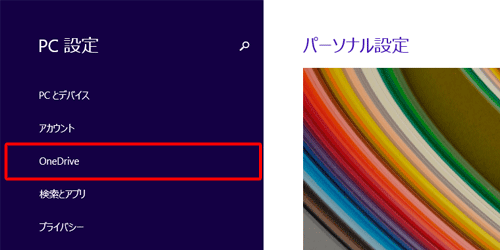 「OneDrive」をクリックします
