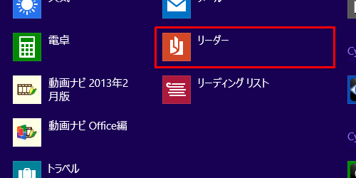 「リーダー」をクリックします