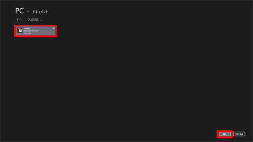 目的のPDFファイルをクリックし、「開く」をクリックします