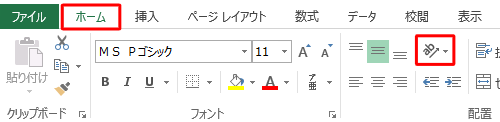 リボンから「ホーム」タブをクリックし、「配置」グループの「方向」をクリックします