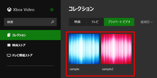 「ビデオ」を起動し、動画ファイルが反映されていることを確認してください