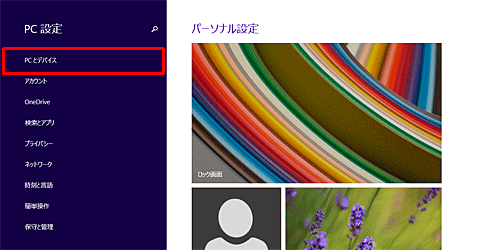 「PCとデバイス」をクリックし、表示されるサムネイルからロック画面に設定したい画像をクリックします