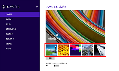 「ロック画面のプレビュー」欄に表示されるサムネイルからロック画面に設定したい画像をクリックします