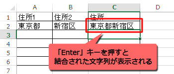 「Enter」キーを押すと、「C2」セルに結合された文字列が表示されます