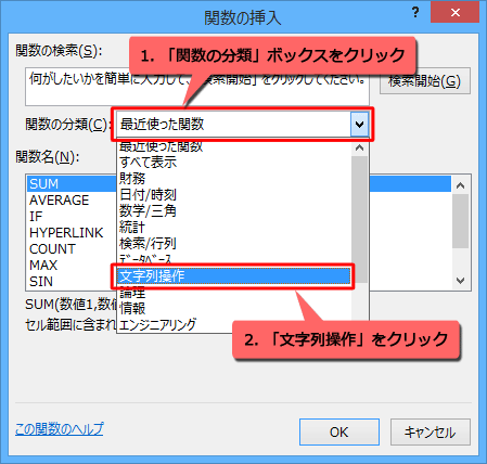 「関数の分類」ボックスをクリックし、表示された一覧から「文字列操作」をクリックします