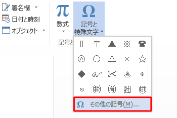 「その他の記号」をクリックします