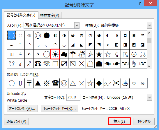 一覧から入力したい記号をクリックし、「挿入」をクリックします
