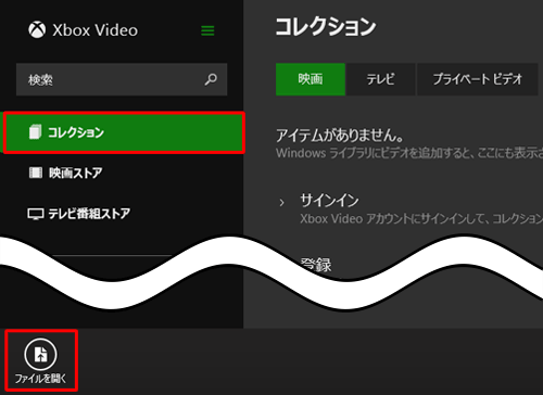 「コレクション」画面で右クリックし、画面下部に表示されたアプリバーから「ファイルを開く」をクリックします