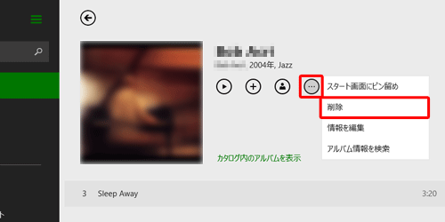 「削除アイコン」をクリックし、表示された一覧から「削除」をクリックします
