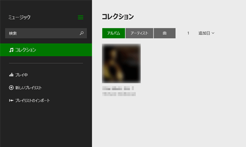 削除したアルバムが一覧に表示されていないことを確認してください