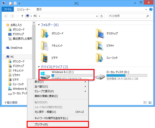 「デバイスとドライブ」欄から、プロパティを確認した「ハードディスク」を右クリックして、表示された一覧から「プロパティ」をクリックします