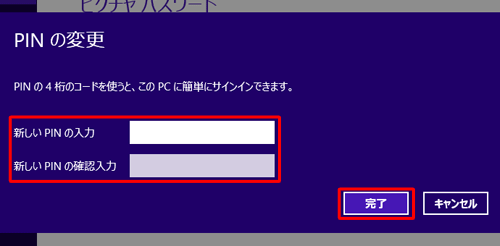 「新しいPINの入力」ボックスと「新しいPINの確認入力」ボックスにPIN（暗証番号）を入力して、「完了」をクリックします