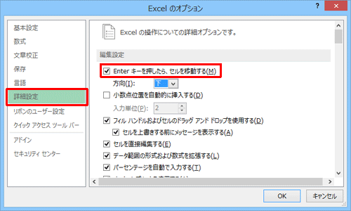 「詳細設定」をクリックし、「編集設定」欄の「Enterキーを押したら、セルを移動する」にチェックを入れます