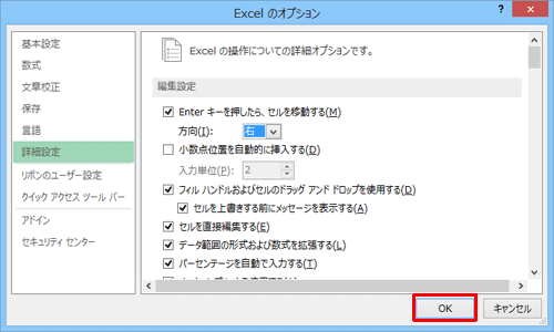 設定が完了したら、「OK」をクリックします
