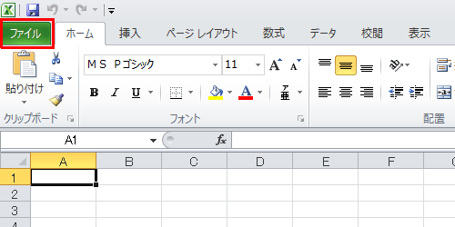 リボンから「ファイル」タブをクリックします