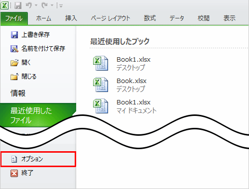 「オプション」をクリックします