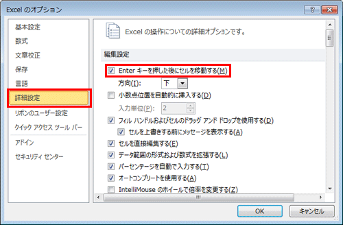 「詳細設定」をクリックし、「編集設定」欄の「Enterキーを押した後にセルを移動する」にチェックを入れます
