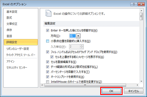 設定が完了したら、「OK」をクリックします